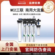 濱特爾愛惠浦淨水器MC2三聯大流量7FC-S三頭咖啡奶茶店專用商用