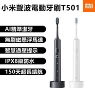 小米 - 小米 米家聲波電動牙刷T501 白色 牙齒深層清潔 口腔護理 超长续航 美白護齦 成人電動牙刷 聲波震動 小米牙刷 牙齒清潔刷 舌頭潔淨刷 小米電動牙刷