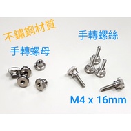 *** GT Model ** Stainless Steel Hand Screw M4 x 16mm Nut M4 Thread Stainless Steel Screw M4 Screw Nu