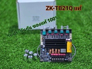 ZK-TB21Q (วอเดิม) **ของแท้** Bluetooth Amplifier 2.1 50W+50W+100W TPA3116D2 ชิปเสียงคุณภาพสูง Audi