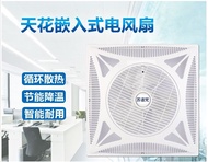 Embedded Ceiling Fan 60 × 60 Ceiling Fan with Remote Control Electric Fan Gypsum Board Ceiling Integrated Ceiling Fan