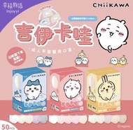 🧧台灣代購 Injoyyi 幸福物語 吉伊卡哇 成人平面醫用口罩3盒組 50入/盒（一盒五色 Q萌壓紋非印刷）