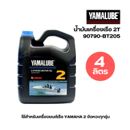 YAMALUBE  น้ำมันเครื่องเรือ 2T และ 4T 10W-40 ปริมาณ 1 ลิตร และ 4 ลิตร น้ำมันเกียร์เรือ ยามาลู๊ป GL-5