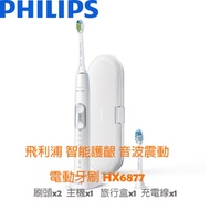 飛利浦 PHILIPS 智能護齦 音波震動 電動牙刷 HX6877