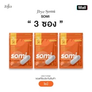 ส่วนลดสุดคุ้มBYE SOMI ผลิตภัณฑ์เสริมอาหาร โซมี่ (1ซอง5เม็ด)