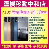 [空機自取價]ASUS Zenfone 11 Ultra [12+256GB]5G雙卡/6.78吋/IP68防塵防水