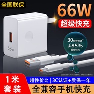 先点66W充电器头超级快充套装6A数据线type-c快充电头适用华为mate60pro/50nova12/11荣耀vivo小米oppo 套装【66W快充电器+1米线】