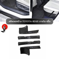 **พร้อมส่งจากไทย**สคัพเพลท TOYOTA BZ4X เหมาะสําหรับการดัดแปลงแถบธรณีประตู TOYOTA BZ4X