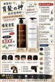 貨期1-2星期💕✨育髮の神✨ 濃密爆髮洗頭水 500ml 激滑防脫護髮素 500ml