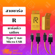 {ส่งเร็ว + ของแท้ 100% + ประกัน } สายชาร์จ Realme Type C และ Micro USB