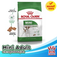 (EXP5/25) Royal canin Mini adult 4 KG อาหารสุนัขโตพันธุ์เล็ก อายุมากกว่า 10 เดือน