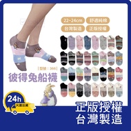 Peter Rabbit Boat Socks Women's Socks/Socks/Peter Rabbit// Student Socks/Pure Cotton/Model: 366, AMG