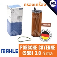 MAHLE Oil Filter PORSCHE CAYENNE (958) 3.0 Diesel