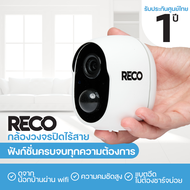 RECO กล้องวงจรปิดไร้สาย WIFIในตัว ไม่ต้องเสียบปลั๊ก บันทึกความเคลื่อนไหว ทนแดด ทนฝน