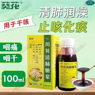 Sunflower Scallops Clear Lung Syrup 100ml * 1 Bottle/Box Sunflower Scallops Clear Lung Syrup 100ml C