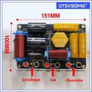 SX7012 เน็ตเวิร์คเบส เน็ต เน็ทเวิค2ทาง เน็ตเวิร์ค2×1 Crossover Network 2 way 700W เน็ตเวิร์คซับเบส เ