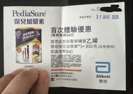 保兒加營素呍呢拿味3+ 850克罐裝$60優惠券