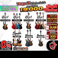 ทักแชทรับส่วนลด15% ส่งด่วนกทม.&ปริ, Top 7 เบสไฟฟ้า ราคาไม่เกิน 19,000.- C4 Plus OVHM, C5 Deluxe, C5 