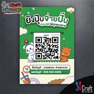 New Arrival ป้ายสแกนชำระเงิน สแกน QR Code พี่หมีกับน้อลกระต่าย สไตล์น่ารัก (ป้ายเคลือบพลาสติก) สแกนค