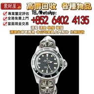回收劳力士 (Rolex) 潜航者系列 (Submariner) 腕表表头，并搭配了克罗心 (Chrome Hearts).全港回收：歐米茄Omega，帝舵Tudo，卡地亞Cartier，愛彼AP，百