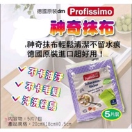 German DM Profissimo Magic Multi-Purpose Rag (5pcs/Pack)