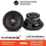 SignatureSound ลำโพงเสียงกลาง 6.5นิ้ว มิดเบส ขอบยางอย่างดี แข็งแรงทนทาน ดอกลำโพง ลำโพง เสียงกลาง NG-