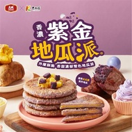 【大成】咕咕派 (香濃紫金地瓜) 台農57號黃地瓜
