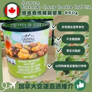 🔥再度加開🔥Savanna Orchards Honey Roasted Nut Mix蜂蜜香烤雜錦堅(850g)