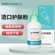 造得乐（zodelo）造口护肤粉8103 造口袋护理用品造口附件