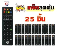 (แพ็ค25ชิ้น) รีโมท PSI (ของแท้100%) REMOTE ใช้กับกล่อง PSI ได้ทุกรุ่น