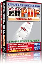 まとめて瞬間PDF Platinum&Edit