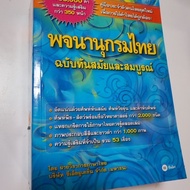 Modern And Complete Thai Dictionary Secondhand Book Code 0 0