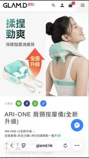 Glam.D ARI-ONE 肩頸按摩儀(全新升級)