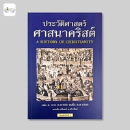 History Of Christianity Volume 2