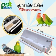 [21×6.5cm] ที่ให้อาหารแขวนกรง อุปกรณ์สัตว์เลี้ยง ชามอาหารนก ถ้วยอาหารนก อุปกรณ์ตกแต่ง กรงนก สำหรับ น