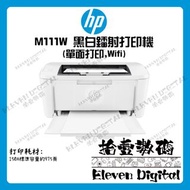HP LaserJet M111w Printer 黑白鐳射打印機
