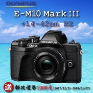 【攝界】Olympus E-M10 Mark III + 14-42mm EZ 單鏡組 翻轉 WIFI 公司貨