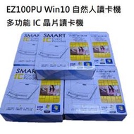 【CCA】EZ100PU Win10 多功能 ATM IC 晶片讀卡機