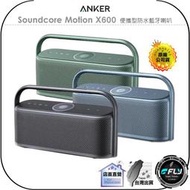 【飛翔商城】ANKER Soundcore Motion X600 便攜型防水藍牙喇叭◉公司貨◉藍芽音響◉把手攜帶