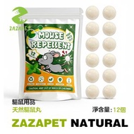 驅鼠丸 氣味驅趕 無毒 老鼠剋星 驅鼠器 趕老鼠 天然配方 安全無污染 不是老鼠膠 12個/盒