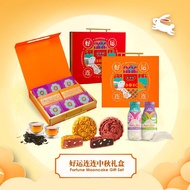 Hong Kong Bay Premium Mooncake Gift Set - Fortune Gift Set 好运连连 HP03