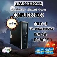 เคสคอมพิวเตอร์ เล่น GTA V FREEFIRE SF PB HON PUBG โมบาย i5-2400 4C 4T Ram 4 GB VGA inter 2500 HDD 50