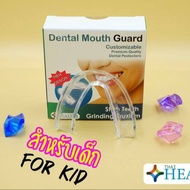 Night Guard Mouth ที่ป้องกันฟัน ฟันยาง  ยางกันกัดฟัน นอนกัดฟัน (ขนาดสำหรับเด็ก)