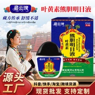 T Tibetan Clouds Leaves Yellow Eyes Dripping Eyes Dry Eyes Astringent Eyes Itch Relieve Eye Fatigue 
