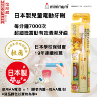 Minimum - Hapika 日本兒童電動牙刷 - Rilakkuma 鬆弛熊 ( 黃色 ) | 日本製造 | 平行進口