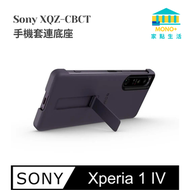 SONY - Xperia 1 IV 時尚智能手機套連底座 - 平行進口