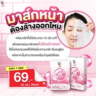 Vit C Facial Mask สูตรใหม่! (1 กล่อง 6 ซอง) เติมคอลลาเจน กลูต้า vs #สูตรวิตซี ลดรอยจางไว กู้หน้าหมอง
