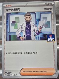 Pokemon，博士的研究 -弗圖博士，PROMO  114/SV-P