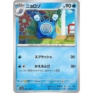 (JP) Poliwhirl SV2a 061/165 C Non Holo Pokemon Card Pokemon 151