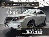 中古車 二手車【元禾阿龍店長】2011式 Lexus RX450h 頂級版 全景天窗/冷熱椅/已更換大電池❗️(196) 新北中古車買賣 二手車 推薦業務 認證車 實車實價 無泡水 無事故 找錢 超貸